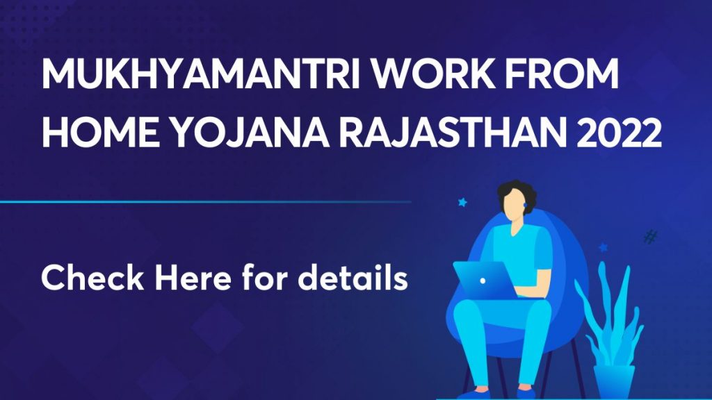 Mukhyamantri Work From Home Yojana Rajasthan 2022