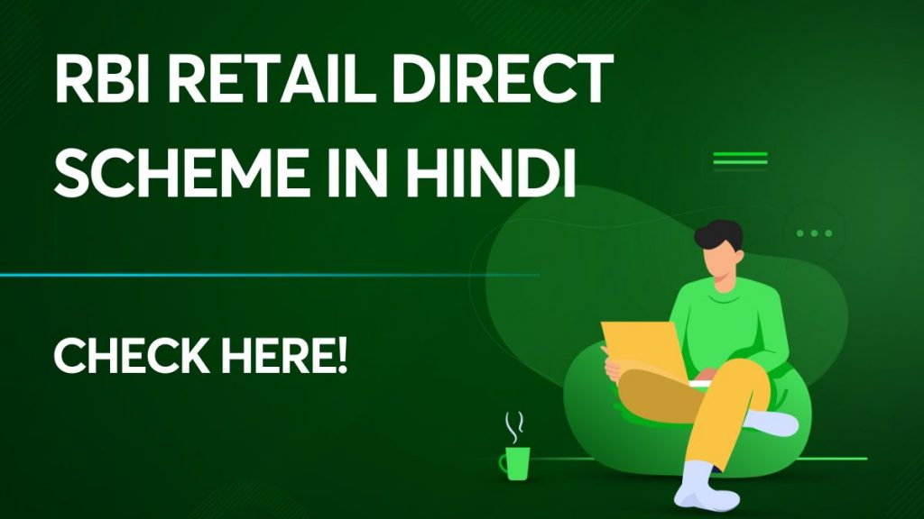 RBI Retail Direct Scheme in Hindi